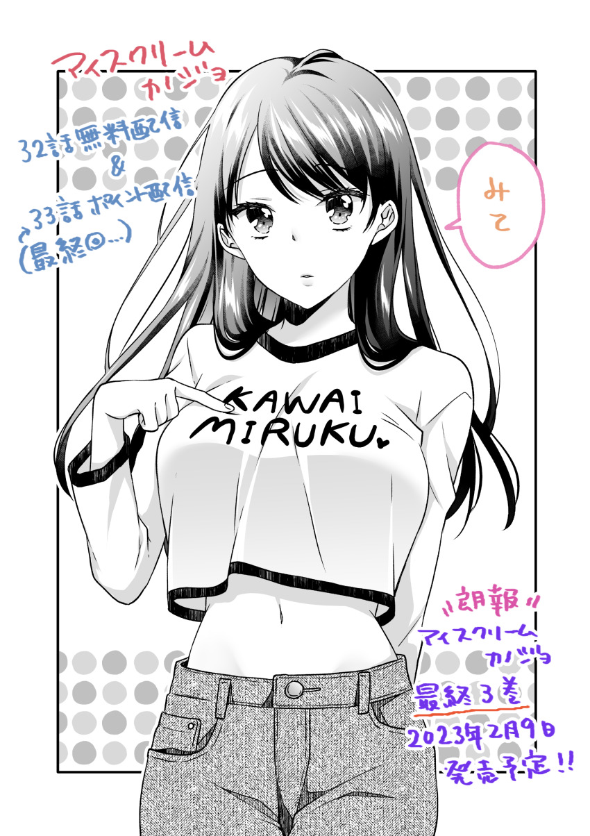 1girl absurdres breasts clothes_writing commentary_request crop_top hand_up highres ice_cream_kanojo kawai_miruku kuune_rin long_hair long_sleeves looking_at_viewer medium_breasts midriff navel pants parted_lips polka_dot polka_dot_background romaji_text shirt simple_background solo translation_request white_background