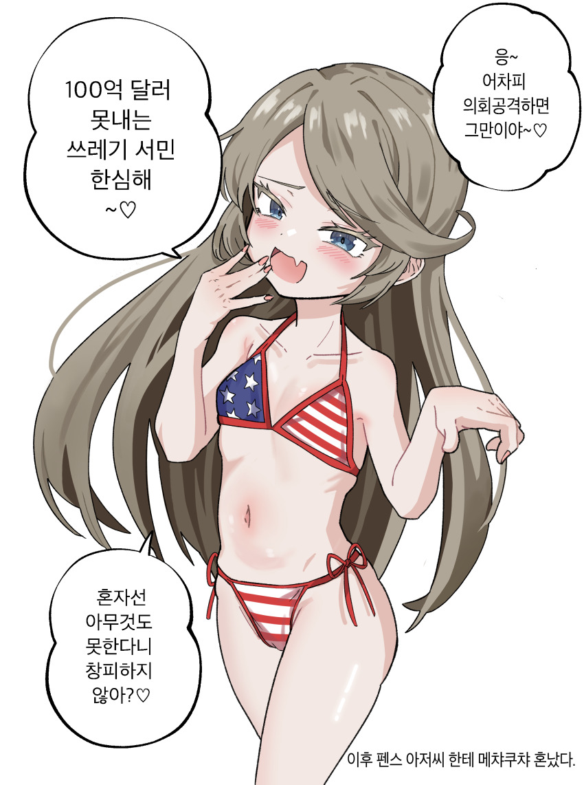 1girl absurdres american_flag american_flag_bikini american_flag_print bikini blue_eyes collarbone commentary_request cowboy_shot fang flag_print flat_chest grey_hair highres korean_text long_hair mesugaki mixed-language_commentary navel original print_bikini side-tie_bikini_bottom simple_background skin_fang solo swimsuit translation_request white_background yurian_(pixiv100542063)