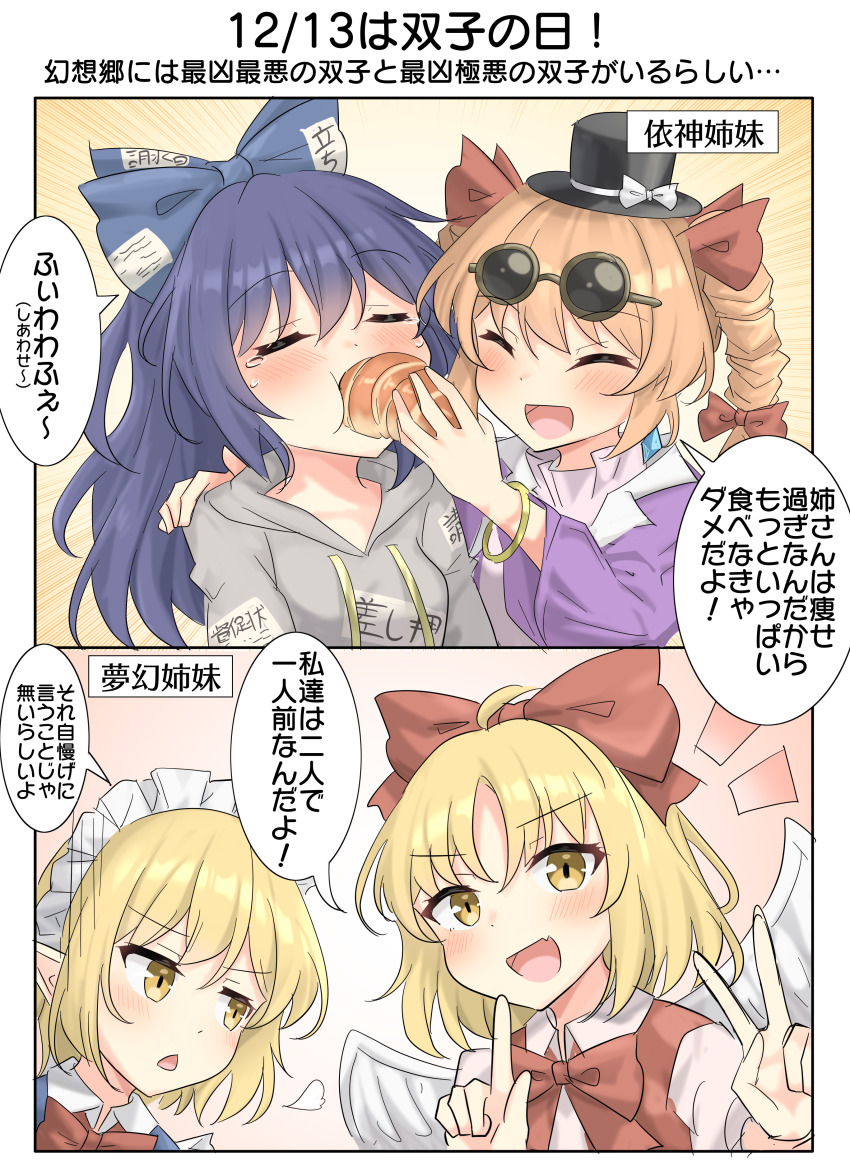 4girls absurdres angel_wings black_hat blonde_hair blue_bow blue_hair blush bow bowtie bracelet closed_eyes coat commentary_request drill_hair eating eyewear_on_head fang feathered_wings feeding gengetsu_(touhou) grey_hoodie hair_bow hat hat_bow highres hood hoodie jewelry long_hair long_sleeves maid_headdress mugetsu_(touhou) multiple_girls open_mouth orange_hair pointy_ears puff_of_air purple_coat red_bow red_bowtie round_eyewear siblings sisters skin_fang smile speech_bubble sunglasses tears top_hat touhou touhou_(pc-98) translation_request twin_drills white_hair white_wings wings yellow_eyes yorigami_jo&#039;on yorigami_shion youmu-kun