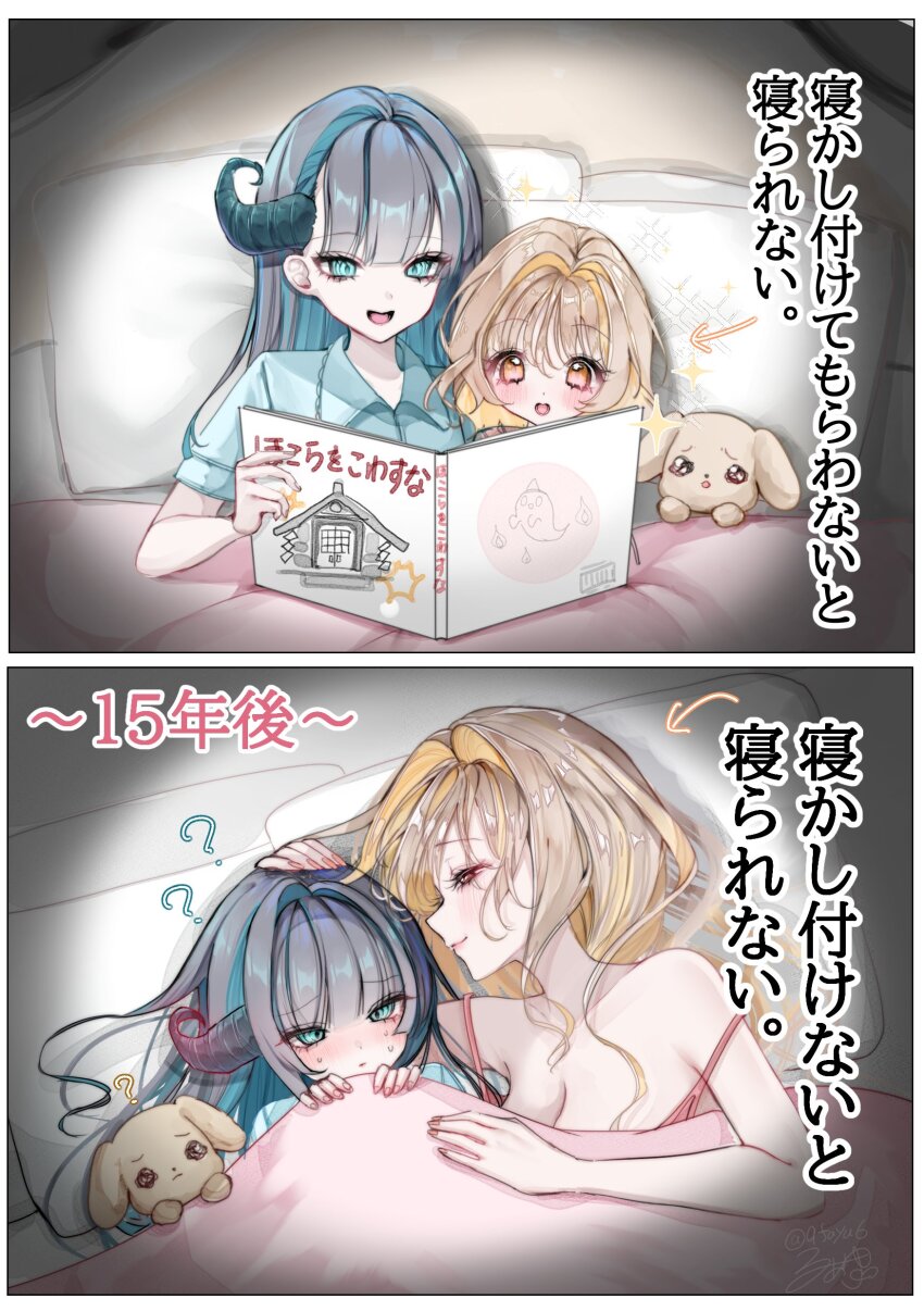 2girls ? absurdres age_difference aged_down blonde_hair blue_eyes blush breasts cleavage dog dragon_girl dragon_horns fayuse highres horns large_breasts long_hair multicolored_hair multiple_girls open_mouth original pillow puppy reading red_eyes shirt smile streaked_hair translation_request under_covers yuri