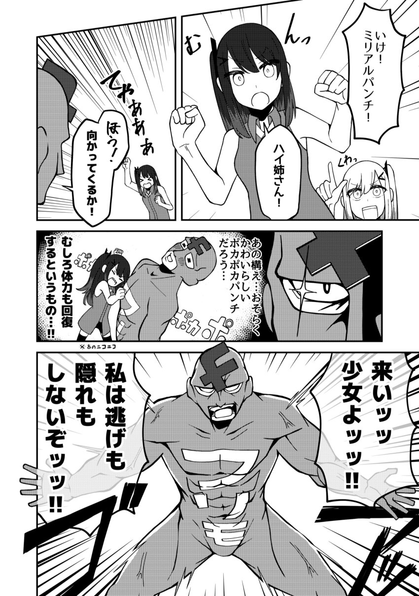 &gt;_&lt; 1boy 2girls =_= absurdres allial_(coefont) blank_eyes blush bodysuit charging_forward clenched_hands close-up coefont colored_tips comic emphasis_lines frimomen_(voicepeak) greyscale hair_ornament hairclip highres long_hair mask meme millial_(coefont) monochrome multicolored_hair multiple_girls muscular muscular_male no_coat one_side_up open_mouth outstretched_arms pointing poka_poka_(meme) sabiwo sharp_teeth shirt short_shorts shorts shouting siblings sisters sleeveless sleeveless_shirt sparkle spread_arms swept_bangs teeth thighhighs v-shaped_eyebrows veins voicepeak