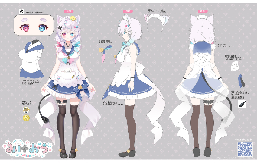 1girl :3 animal_ear_hairband animal_ears apron artist_logo artist_name back_bow black_footwear black_tail black_thighhighs blue_eyes blue_skirt bow braid breasts cat_ear_hairband cat_ears character_name character_sheet commentary_request electric_plug electric_plug_tail fake_animal_ears frilled_hairband frilled_skirt frills gradient_hair grey_background hair_ornament hairband heterochromia highres hikimayu indie_virtual_youtuber legwear_garter light_blush light_smile long_hair looking_at_viewer mary_janes medium_breasts mikeou mikeou_(vtuber) multicolored_clothes multicolored_hair multiple_views official_art pigeon-toed pink_eyes power_symbol-shaped_pupils profile purple_hair qr_code self-portrait shirt shoes sideboob skirt sleeveless sleeveless_shirt standing streaked_hair symbol-shaped_pupils tail thick_eyebrows thighhighs translation_request turnaround twin_braids waist_apron white_apron white_bow white_hairband wrist_cuffs x_hair_ornament