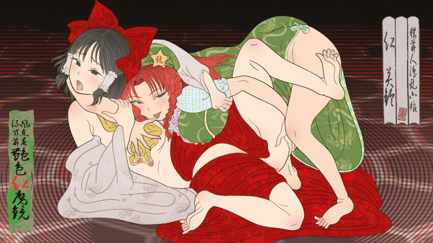 2girls bare_shoulders barefoot black_eyes black_hair blush bow braid character_name china_dress chinese_clothes cloritin commentary_request dress fine_art_parody grabbing_another&#039;s_breast grabbing_another&#039;s_thighs green_dress green_hat groping hair_tubes hakurei_reimu hat hat_ornament highres hong_meiling multiple_girls nihonga no_panties nontraditional_miko open_clothes open_mouth parody red_bow red_hair red_skirt shirt shunga skirt star_ornament tongue tongue_out touhou translation_request twin_braids ukiyo-e white_shirt wide_sleeves yuri