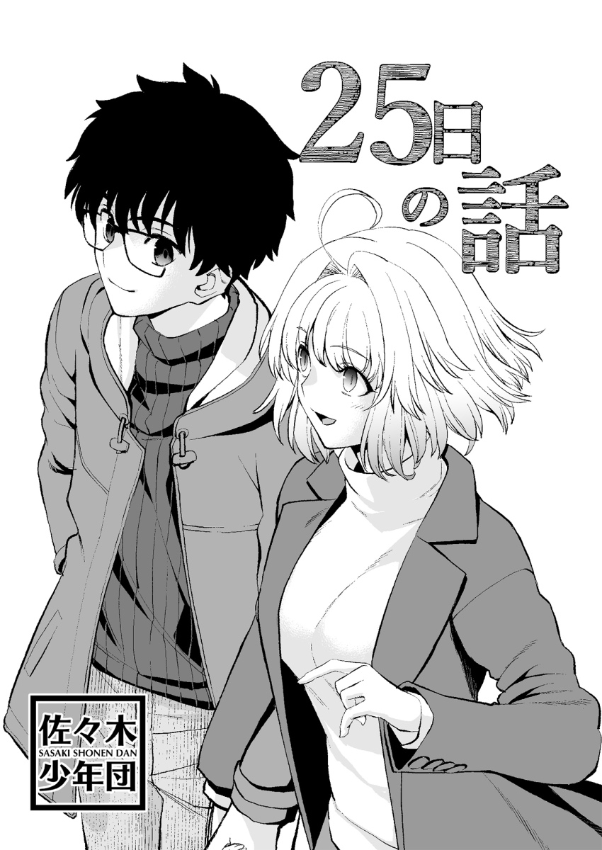 1boy 1girl ahoge arcueid_brunestud artist_name breasts coat commentary_request covering_privates glasses greyscale hair_intakes highres holding_hands large_breasts monochrome sasaki_shounen sweater tohno_shiki tsukihime turtleneck turtleneck_sweater winter_clothes winter_coat