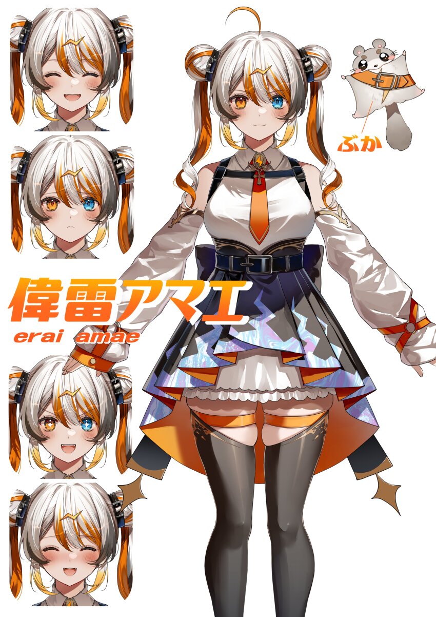 1girl absurdres ahoge animal belt black_belt black_thighhighs blue_eyes blush character_name character_sheet closed_eyes closed_mouth collared_shirt detached_sleeves double_bun erai_amae grey_hair hair_bun hair_ornament heterochromia highres kuga_huna long_hair looking_at_viewer multicolored_hair multiple_views necktie open_mouth orange_eyes orange_hair orange_necktie shirt simple_background skirt sleeveless sleeveless_shirt sleeves_past_wrists smile thigh_strap thighhighs twintails vee_(vtuber) virtual_youtuber white_background white_shirt white_skirt