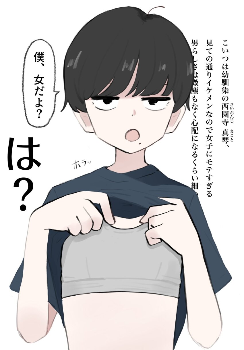 1girl ahoge androgynous black_eyes black_hair bra clothes_lift flat_chest highres jitome mole mole_under_mouth nicora open_mouth original shirt_lift short_hair simple_background swept_bangs tomboy translation_request underwear white_background