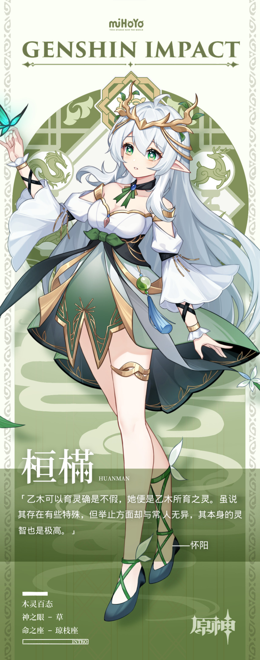 1girl absurdres bare_legs bare_shoulders breasts bug butterfly butterfly_on_hand chinese_text cleavage commission detached_collar dress flower-shaped_pupils full_body genshin_impact green_dress green_eyes green_footwear green_ribbon hand_up hello_kiki highres insect leg_ribbon long_hair medium_breasts neck_ribbon off-shoulder_dress off_shoulder original parted_lips pointy_ears ribbon second-party_source short_dress solo standing symbol-shaped_pupils tiara white_hair wide_sleeves