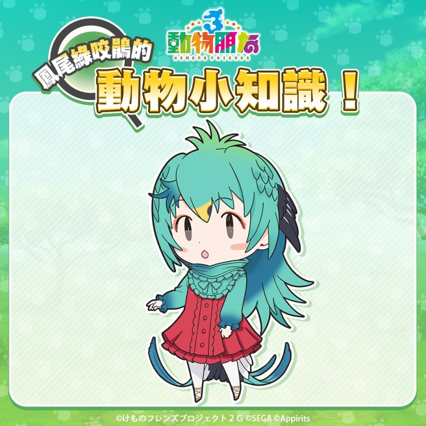 1girl bird_girl bird_tail bird_wings chinese_text copyright_name dress feathered_wings green_hair head_wings kemono_friends kemono_friends_3 kurokw_(style) long_hair looking_at_viewer official_art pantyhose resplendent_quetzal_(kemono_friends) shoes simple_background skirt solo tail translation_request wings