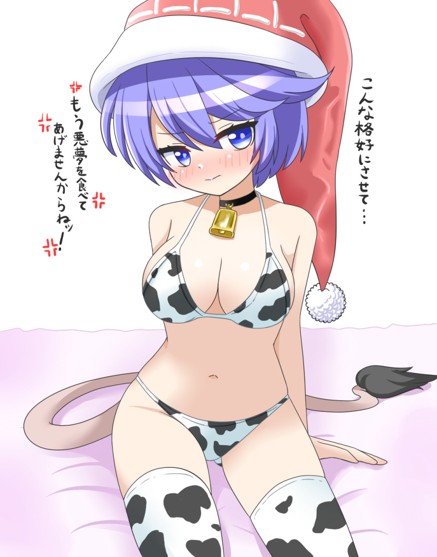 anger_vein animal_print bell bikini blue_eyes blue_hair blush breasts cow_print cow_print_bikini cow_print_thighhighs cowbell doremy_sweet hair_between_eyes hat highres large_breasts looking_at_viewer navel ox_tail print_bikini print_thighhighs santa_hat sitting spoken_anger_vein swimsuit thighhighs touhou zenji029