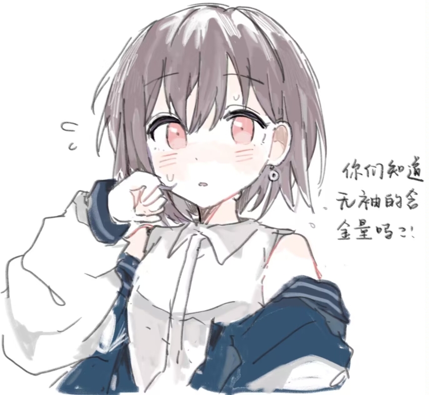 1girl bang_dream! bang_dream!_it&#039;s_mygo!!!!! blue_jacket brown_hair chinese_commentary chinese_text collared_shirt commentary_request dot_nose earrings eyelashes flying_sweatdrops ganyeju hair_between_eyes highres hoop_earrings jacket jersey jewelry light_blush long_sleeves nervous open_clothes open_jacket open_mouth pink_eyes puffy_long_sleeves puffy_sleeves shirt short_hair simple_background sketch sleeveless sleeveless_shirt solo sweat takamatsu_tomori translation_request upper_body white_background white_shirt white_sleeves