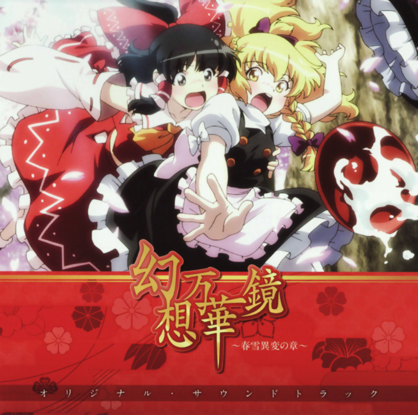 2girls album_cover alcohol apron armpits ascot black_eyes black_hair blonde_hair blush bow braid cherry_blossoms cover cup detached_sleeves falling floral_print frilled_skirt frills grabbing_another&#039;s_breast groping hair_bow hair_ornament hair_ribbon hair_tubes hakurei_reimu hat highres japanese_clothes kirisame_marisa long_hair long_sleeves looking_at_another looking_down lunamoon miko multiple_girls open_mouth petals ponytail puffy_sleeves ribbon sakazuki sake scan shirt short_sleeves side_braid skirt skirt_set socks text_focus the_memories_of_phantasm touhou tree turtleneck unworn_hat unworn_headwear vest white_legwear white_shirt wide_sleeves yellow_eyes