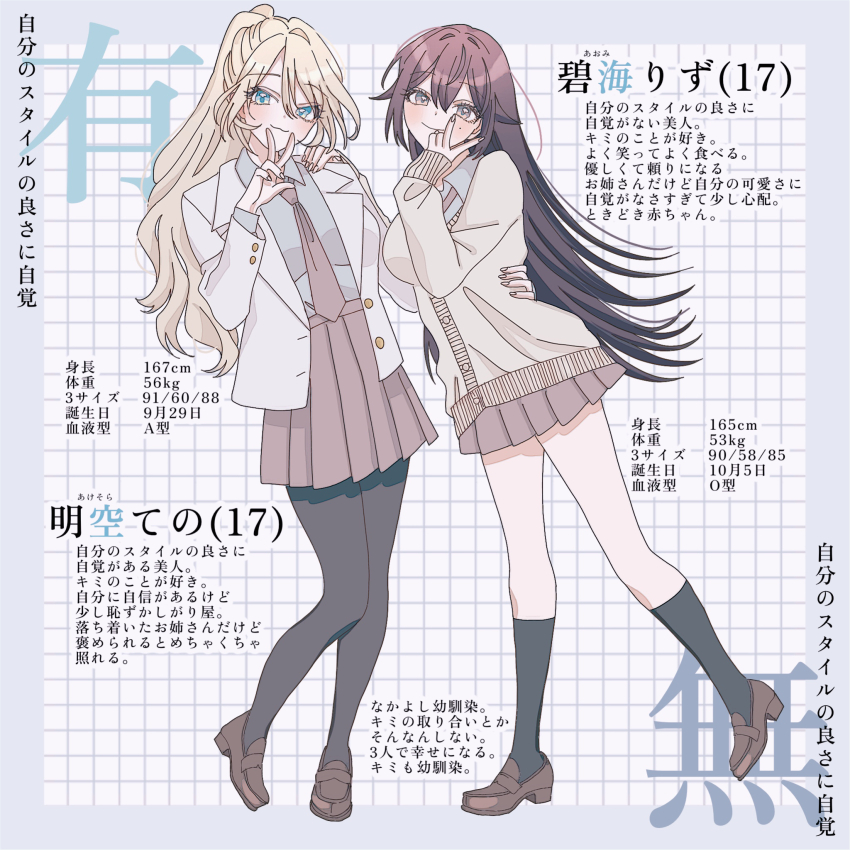 2girls akisora_teno aomi_rizu black_hair black_pantyhose black_socks blazer blonde_hair blush brown_skirt character_name character_profile commentary_request full_body grey_jacket grid_background hair_flaps hand_on_another&#039;s_waist highres jacket long_hair looking_at_viewer mole mole_on_cheek multiple_girls original paddy_field pantyhose pleated_skirt ponytail skirt smile socks straight_hair translation_request v v_over_eye very_long_hair w w_over_mouth