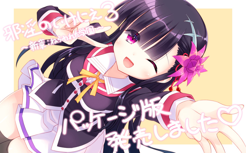 aoi_miyako_(jain_no_ikenie) artist_request black_hair black_thighhighs blazer check_artist flower_ornament hair_ornament hime_cut jacket jain_no_ikenie_3 long_hair one_eye_closed open_mouth purple_eyes ribbon school_uniform skirt smile thighhighs v white_skirt yellow_ribbon