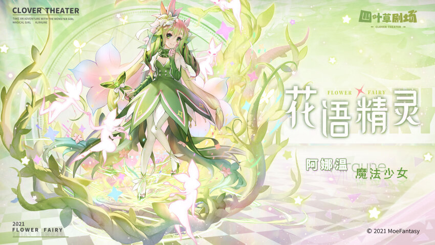 1girl alraune alraune_(clover_theater) blush clover_theater dress flower gradient_hair green_dress green_hair hair_flower hair_ornament highres holding holding_staff lily_(flower) long_hair long_sleeves looking_at_viewer magical_girl monster_girl multicolored_hair official_art pantyhose pink_hair plant plant_girl plant_hair smile staff very_long_hair vines white_lily white_pantyhose