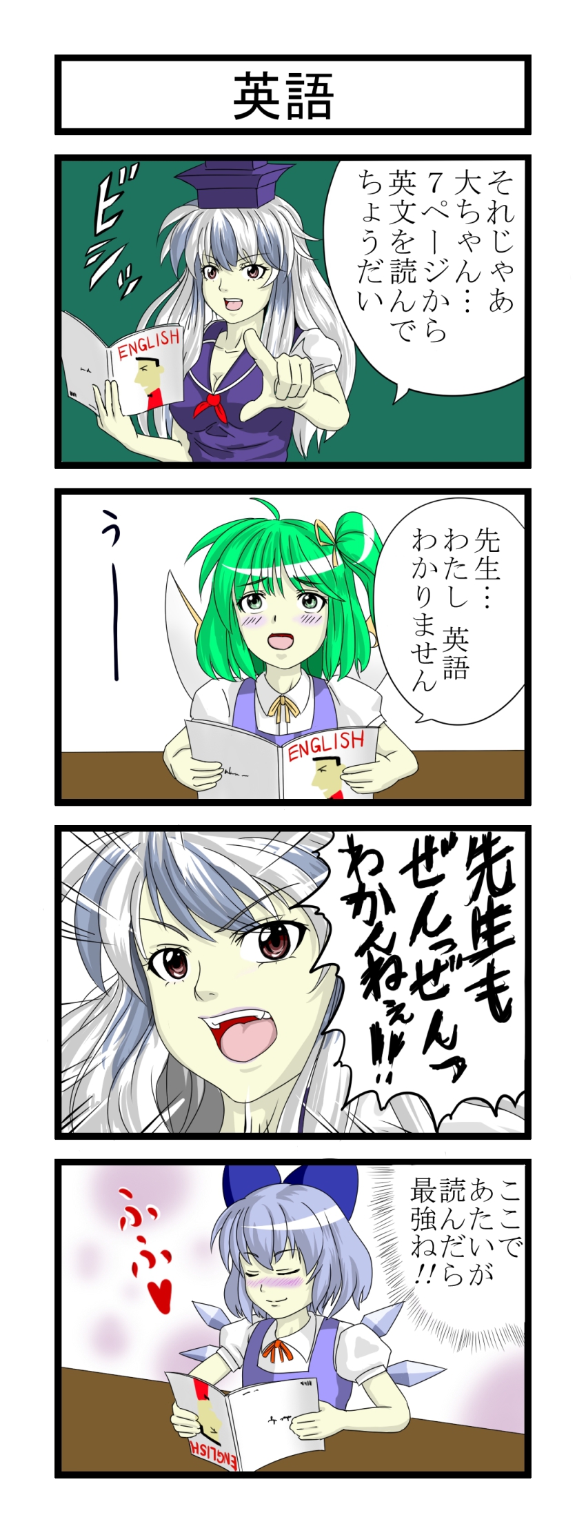 3girls 4koma absurdres blue_hair blush book cirno comic daiyousei green_hair hat highres kamishirasawa_keine long_hair multiple_girls ototaro ototarou silver_hair touhou translation_request upside-down_book