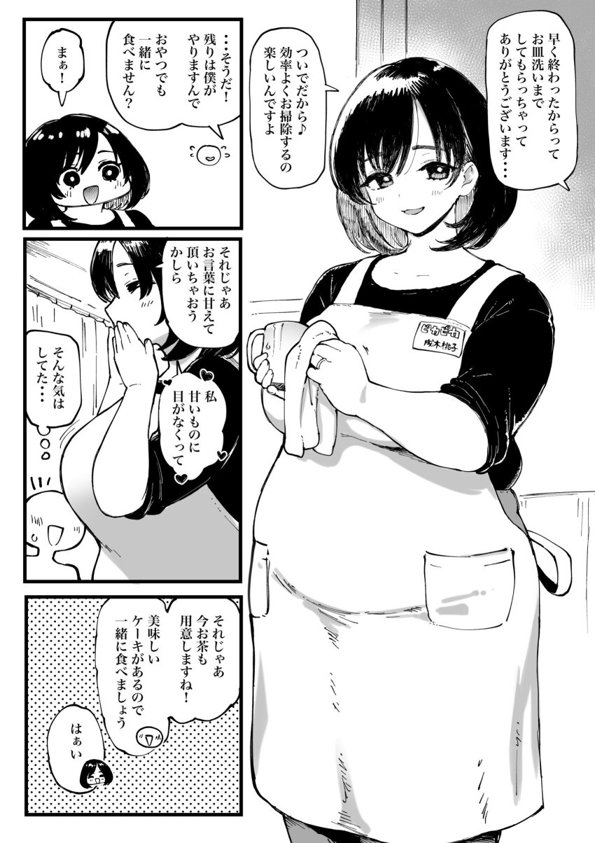 1boy 1girl apron black_shirt blush breasts cleaning denim hands_on_own_face highres jeans large_breasts light_smile looking_at_another looking_at_viewer meme50 monochrome open_mouth original pants plump shirt short_hair sleeves_rolled_up smile speech_bubble text_focus white_apron