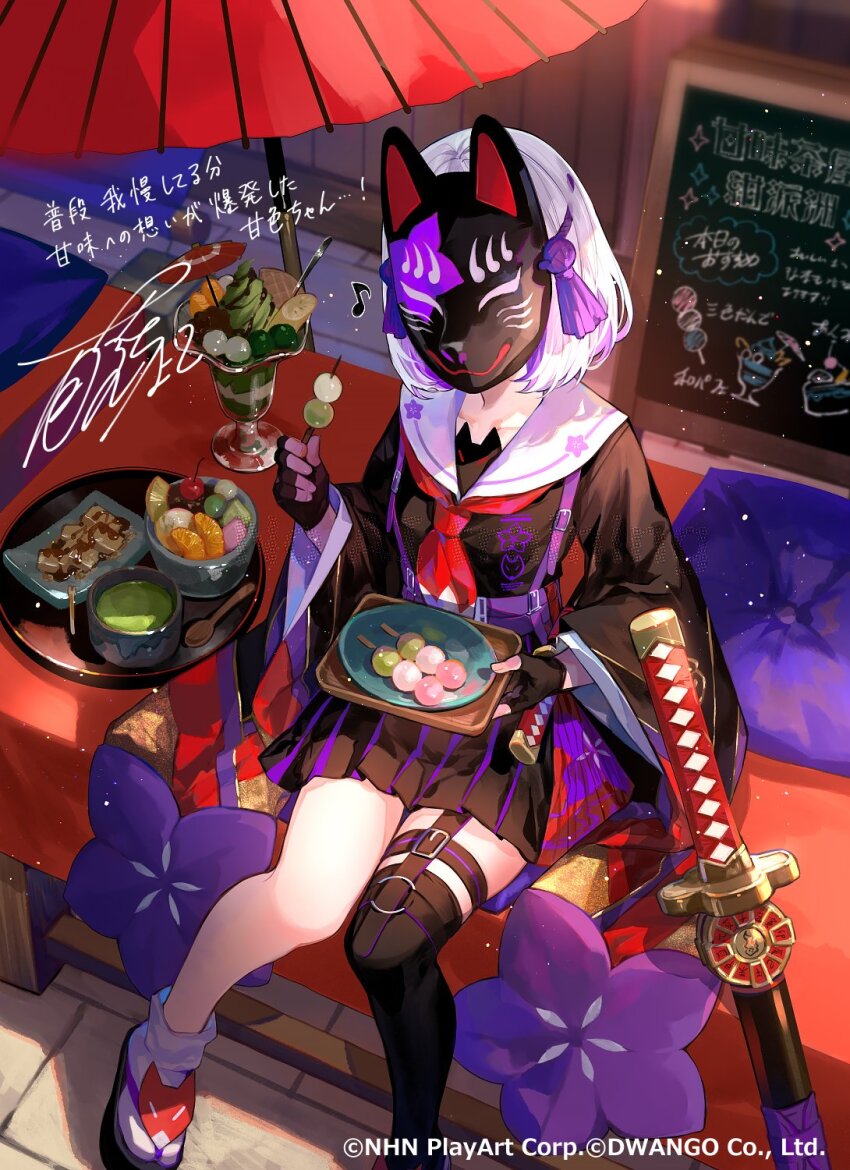 #compass 1girl black_gloves black_shirt black_skirt black_thighhighs cherry commentary_request copyright_notice dango eighth_note fingerless_gloves food foot_out_of_frame fox_mask fruit fuzichoco glass gloves highres holding holding_food holding_tray kitsunegasaki_amairo long_sleeves mask medium_hair multicolored_hair musical_note pleated_skirt purple_hair red_umbrella sailor_collar sanshoku_dango scabbard sheath sheathed shirt single_thighhigh sitting skirt solo sword thighhighs translation_request tray umbrella wagashi weapon white_hair white_sailor_collar