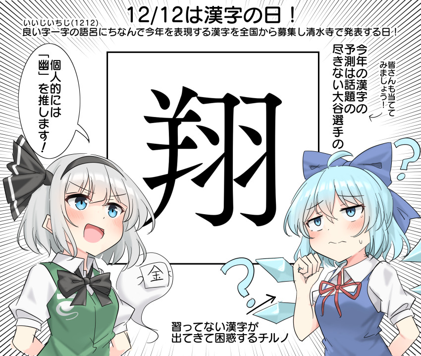 2girls ? arrow_(symbol) black_bow black_bowtie black_hairband blue_bow blue_dress blue_eyes blue_hair blush bow bowtie cirno collared_shirt commentary_request detached_wings dress green_vest grey_hair hair_bow hairband highres hitodama hitodama_print ice ice_wings konpaku_youmu konpaku_youmu_(ghost) multiple_girls neck_ribbon open_mouth pinafore_dress puffy_short_sleeves puffy_sleeves red_ribbon ribbon shirt short_sleeves sleeveless sleeveless_dress smile speech_bubble sweatdrop touhou translation_request vest white_shirt wings youmu-kun