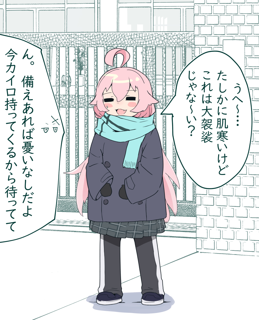 1girl :3 absurdres ahoge blue_archive blush_stickers closed_eyes coat commentary_request fang gate highres hoshino_(blue_archive) long_hair mittens open_mouth outdoors pants pink_hair scarf smile solo suecovsky sweat track_pants translation_request very_long_hair