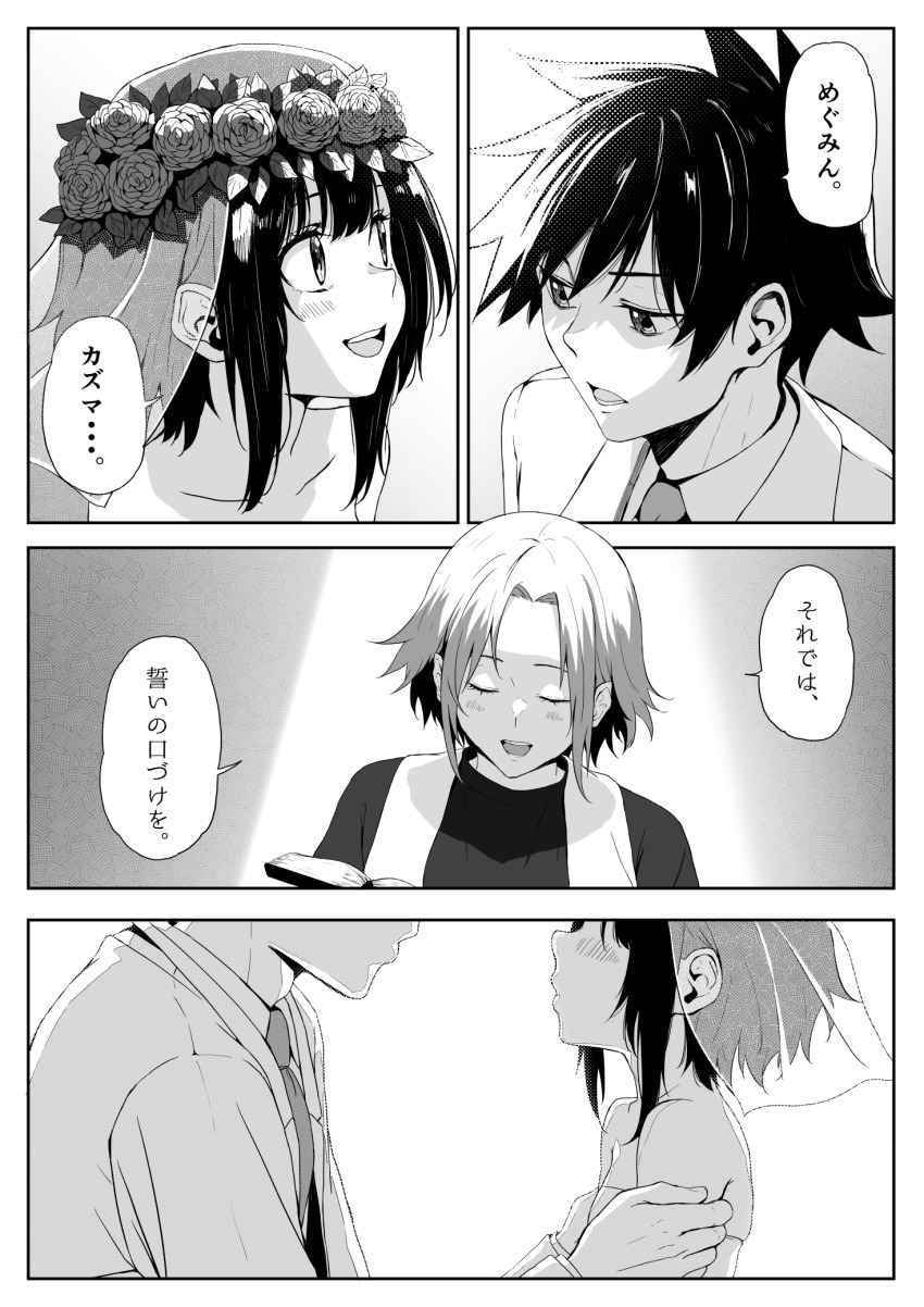 1boy 2girls :d alternate_costume bare_shoulders blush collared_shirt comic dress flat_chest greyscale happy head_wreath highres izawa_(bhive003) jacket kono_subarashii_sekai_ni_shukufuku_wo! megumin monochrome multiple_girls necktie open_mouth priest satou_kazuma shirt smile speech_bubble translation_request veil wedding_dress wolbach