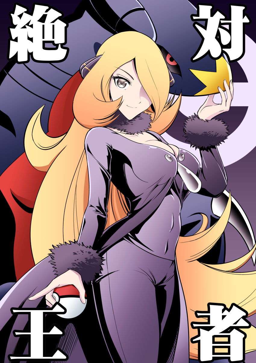 1girl absurdres blonde_hair breasts claws cleavage closed_mouth coat creatures_(company) cynthia_(pokemon) fur_collar fur_trim game_freak garchomp gen_4_pokemon grey_eyes hair_ornament hair_over_one_eye highres holding holding_poke_ball ihara_shigekatsu large_breasts long_hair long_sleeves looking_at_viewer navel nintendo poke_ball poke_ball_(basic) pokemon pokemon_(creature) pokemon_dp_(manga) smile standing very_long_hair yellow_eyes