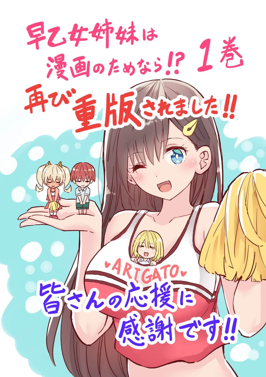 1boy 3girls ;d absurdres aqua_background bare_arms bare_shoulders blue_eyes blush breasts bright_pupils brown_hair cheerleader clothes_writing collarbone commentary_request crop_top highres holding holding_pom_poms in_palm large_breasts long_hair looking_at_viewer mini_person miniboy minigirl multiple_girls one_eye_closed open_mouth pom_pom_(cheerleading) pom_poms red_shirt saotome_kanon saotome_mobuyuki saotome_noan saotome_shimai_wa_manga_no_tame_nara second-party_source shirt sleeveless sleeveless_shirt smile solo_focus takinami_lemon translation_request two-tone_background two-tone_shirt upper_body white_background white_pupils white_shirt yamamoto_ryouhei