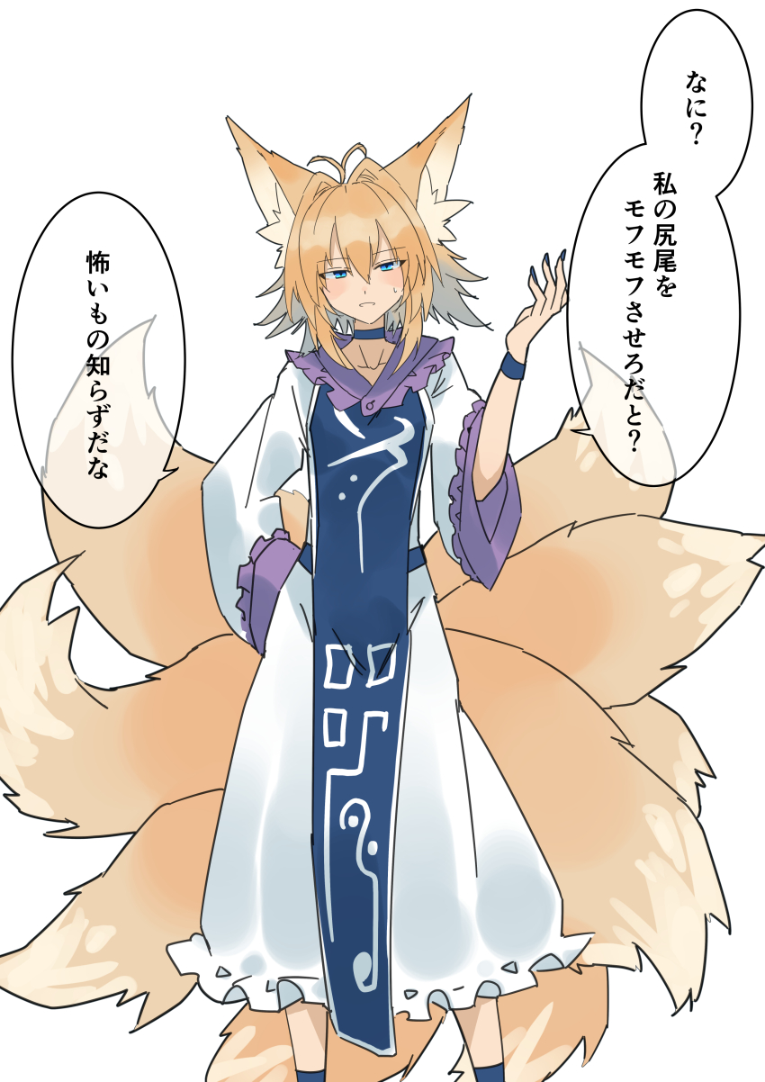 1girl absurdres animal_ear_fluff animal_ears blonde_hair blue_choker blue_eyes blue_nails blue_tabard blush choker commentary_request fox_ears fox_tail highres kakaricho_dairi kitsune long_hair long_sleeves looking_at_viewer multiple_tails no_headwear solo speech_bubble sweatdrop tabard tail touhou translated yakumo_ran