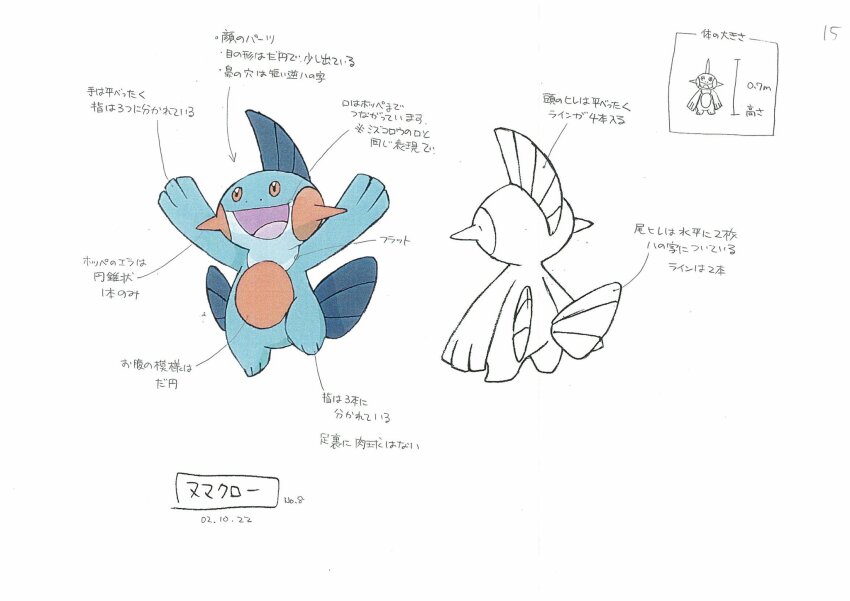 00s 2002 2024_pokemon_teraleak animal_focus character_sheet concept_art creatures_(company) dated full_body game_freak gen_3_pokemon gen_4_pokemon highres jumping marshtomp nintendo non-web_source official_art pokemon pokemon_(creature) pokemon_rse smile tail translation_request watermark white_background