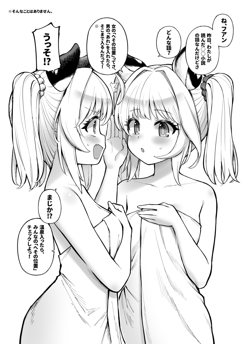 2girls absurdres ahoge alphy animal_ears bai_(granblue_fantasy) blush commentary_request fang granblue_fantasy greyscale hair_ornament highres huang_(granblue_fantasy) monochrome multiple_girls naked_towel open_mouth siblings sisters tiger_ears towel translated twins twintails