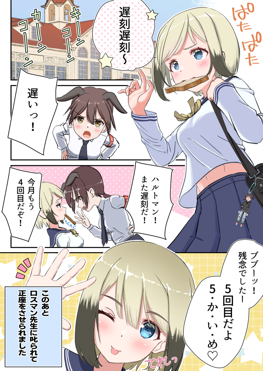 2girls blonde_hair blue_eyes bread bread_slice brown_hair character_charm charm_(object) commentary_request erica_hartmann food food_in_mouth gertrud_barkhorn highres mouth_hold multiple_girls naruchisukisuki school_uniform strike_witches toast toast_in_mouth translation_request world_witches_series