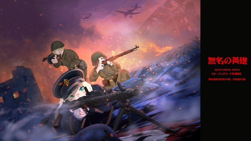 3girls aircraft airplane battle battle_of_stalingrad belt belt_buckle blonde_hair bomber brown_hair buckle fire green_eyes gun helmet highres ju_87 machine_gun military military_uniform military_vehicle multiple_girls navy original pouch ppsh-41 rifle rubble sandbag shuten_(project_sky) smoke soviet submachine_gun weapon world_war_ii