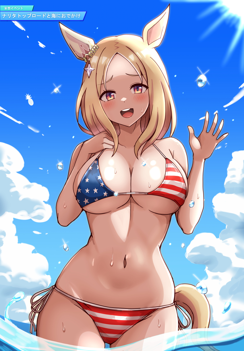 1girl absurdres american_flag_bikini american_flag_print animal_ears bikini blonde_hair blue_sky breasts brown_eyes cleavage cloud commentary_request day flag_print highres horse_ears horse_girl horse_tail large_breasts narita_top_road_(umamusume) open_mouth outdoors print_bikini round_teeth shiroi_tansu short_hair side-tie_bikini_bottom sky solo sun swimsuit tail teeth umamusume upper_teeth_only wading water