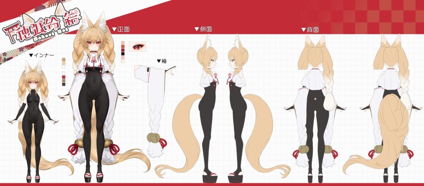 1girl animal_ear_fluff animal_ears bell black_bodysuit blonde_hair bodysuit braid character_sheet choppy_bangs clothing_cutout fox_ears fox_girl fox_shadow_puppet fox_tail full_body geta gloves gradient_hair highres hokori_kei indie_virtual_youtuber looking_at_viewer multicolored_hair nido_celisius open_mouth partially_fingerless_gloves platform_clogs platform_footwear red_nails shoulder_cutout sidelocks tail thick_eyebrows toeless_legwear twin_braids very_long_tail virtual_youtuber white_background white_hair white_shrug wide_sleeves