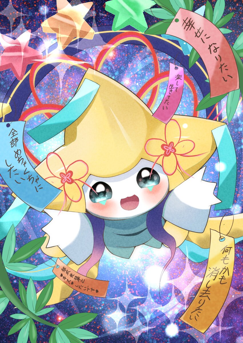 :3 :d absurdres bamboo blue_eyes blush carrot_summer creatures_(company) game_freak gen_3_pokemon hagoromo highres jirachi legendary_pokemon looking_at_viewer mythical_pokemon nintendo no_humans open_mouth outstretched_arms pokemon pokemon_(creature) pokemon_focus shawl smile solo sparkle spread_arms star_(symbol) tanabata tanzaku third_eye third_eye_on_chest