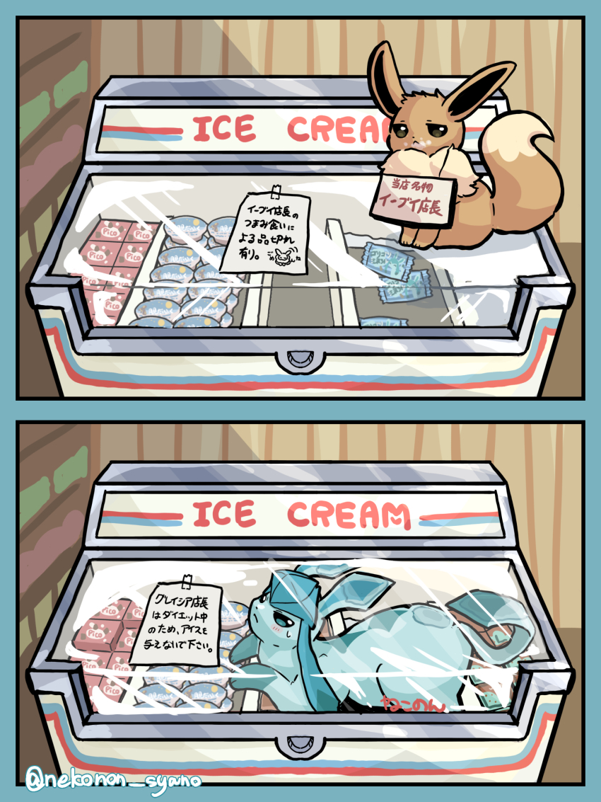 animal_ears blue_eyes blue_hair brown_eyes brown_hair closed_mouth creatures_(company) eevee evolutionary_line food freezer full_body game_freak gen_1_pokemon gen_4_pokemon glaceon highres ice_cream indoors looking_at_viewer nekonon nintendo no_humans paper pokemon pokemon_(creature) sign sign_around_neck sitting tape taped_note