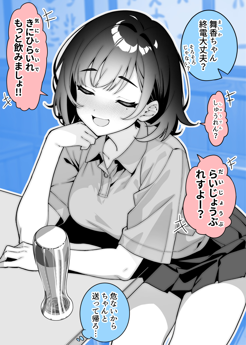 +++ 1girl :d absurdres alcohol beer blue_background blush breasts closed_eyes collarbone collared_shirt colored_speech_bubble commentary_request cowboy_shot drunk elbows_on_table facing_viewer furigana greyscale_with_colored_background highres leaning_forward maika_(ogata) medium_breasts miniskirt mole mole_under_eye nose_blush ogata_(ogt_illust) open_mouth original outline pleated_skirt polo_shirt shirt short_hair short_sleeves sitting skirt smile solo speech_bubble thought_bubble translation_request u_u white_outline