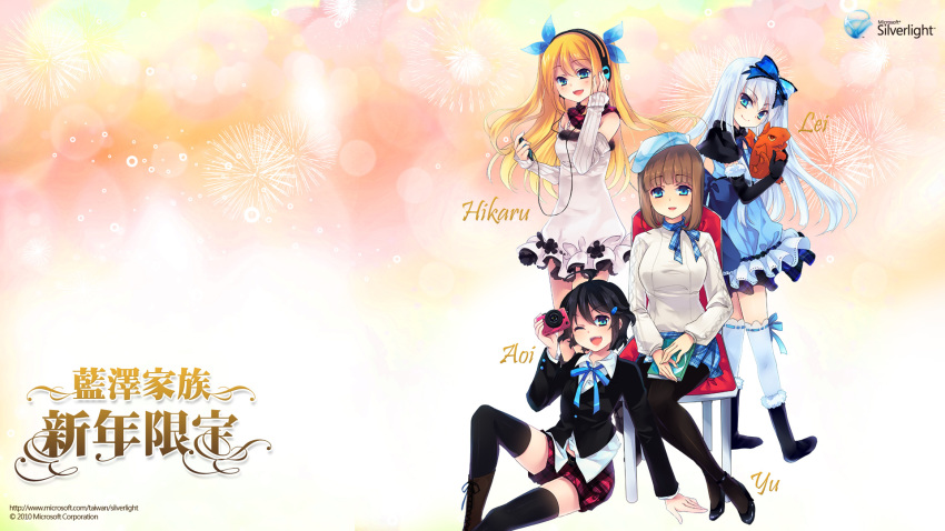 4girls aizawa_aoi aizawa_hikaru aizawa_rei aizawa_yuu blonde_hair character_name copyright_name highres microsoft multiple_girls new_year official_art os-tan siblings silverlight sisters watermark web_address