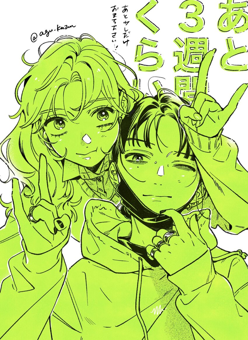 2girls :t arai_sumiko behind_another closed_mouth collared_shirt commentary_request dress_shirt green_theme hand_up heads_together highres hood hood_down hoodie jewelry kininatteru_hito_ga_otoko_ja_nakatta koga_mitsuki long_hair mask mask_pull mole mole_under_eye monochrome mouth_mask multiple_girls multiple_rings nail_polish official_art one_eye_closed oosawa_aya ring shirt simple_background sleeves_past_wrists sweater text_background twitter_username upper_body waveform wavy_hair white_background