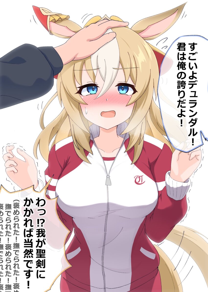 1girl 1other animal_ears blonde_hair blue_eyes blush breasts durandal_(umamusume) ear_covers gym_uniform hair_between_eyes headpat highres horse_ears horse_girl jacket large_breasts long_hair long_sleeves multicolored_hair okomesuihanki pants red_jacket red_pants simple_background single_ear_cover solo_focus tracen_training_uniform track_jacket track_pants trainer_(umamusume) trembling two-tone_hair umamusume upper_body white_background white_hair