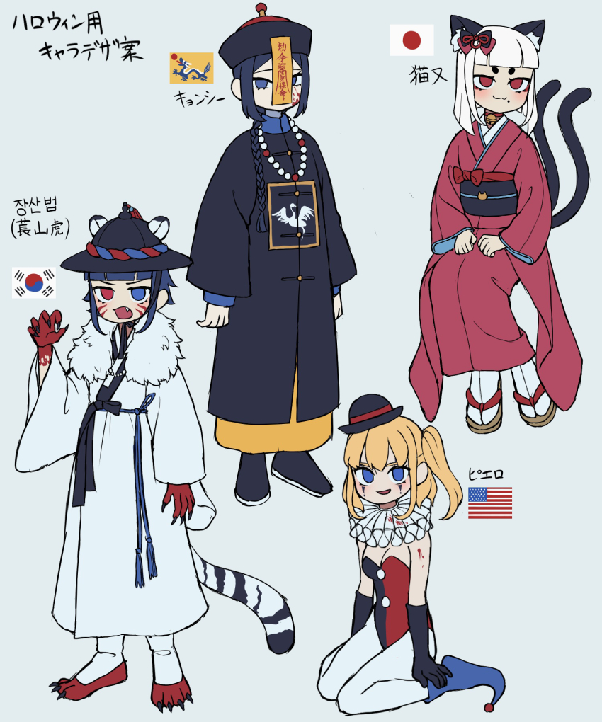 4girls america_(kuroussa) american_flag blonde_hair blue_eyes blue_hair chinese_clothes hanbok hat highres japan_(kuroussa) japanese_clothes kimono korean_clothes kuroussa multiple_girls original personification pink_kimono qing_dynasty qing_dynasty_(kuroussa) qingdai_guanmao red_eyes short_eyebrows sitting south_korea_(kuroussa) tiger_girl united_states wariza white_hair