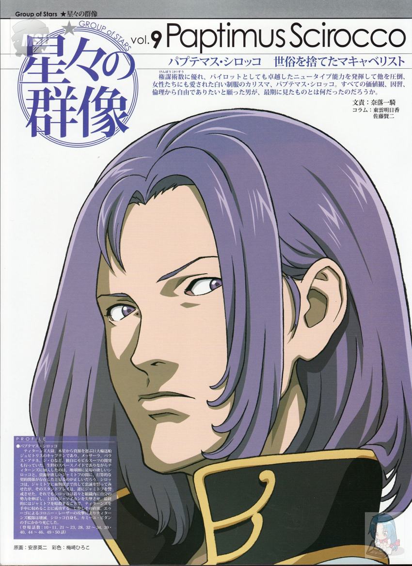 00s 1boy 80s english_text gundam highres japanese_text long_hair military military_uniform official_art oldschool paptimus_scirocco purple_eyes purple_hair retro_artstyle unworn_headband white_background zeta_gundam