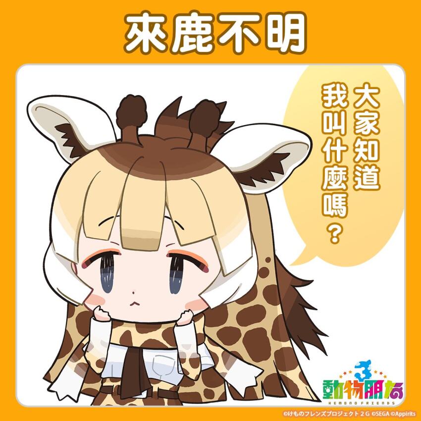 1girl animal_ears black_eyes chinese_text extra_ears highres kemono_friends kemono_friends_3 kurokw long_hair necktie official_art reticulated_giraffe_(kemono_friends) simple_background solo