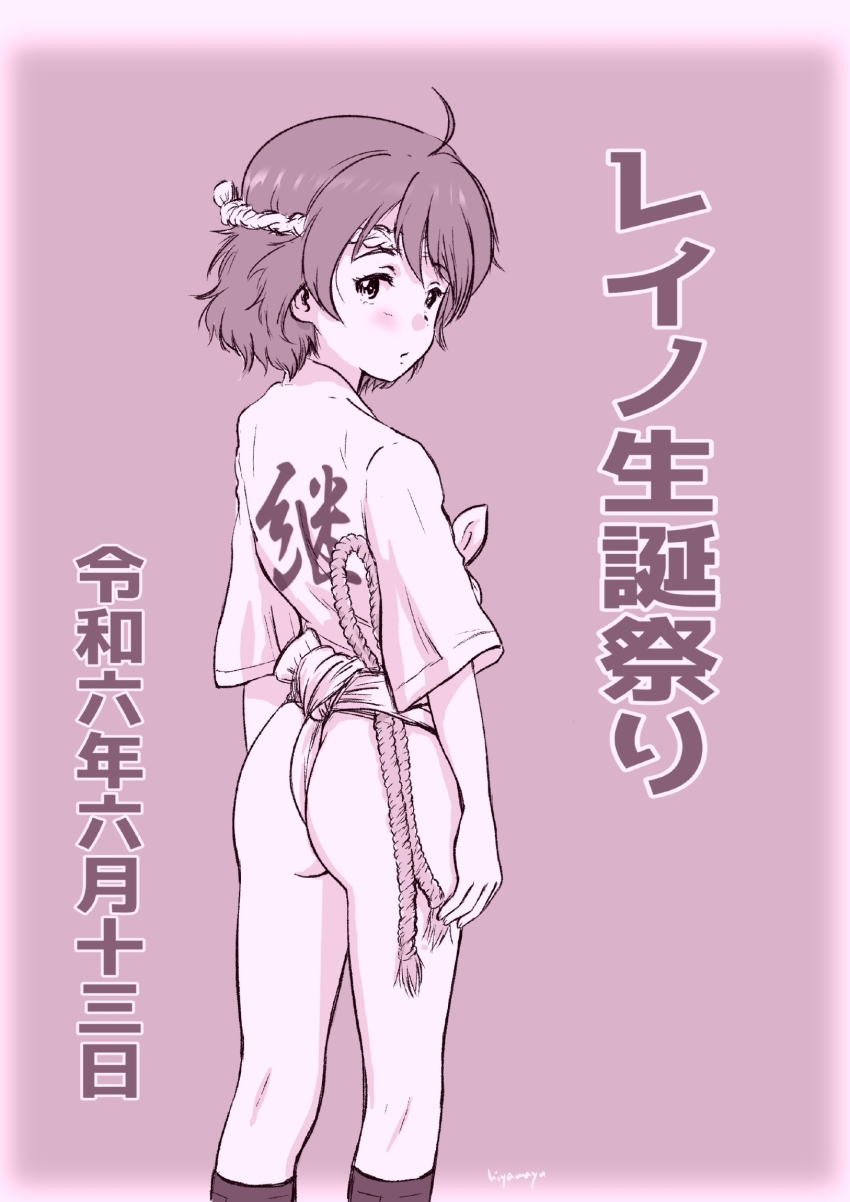 1girl artist_name birthday character_name closed_mouth commentary dated from_behind fundoshi girls_und_panzer greyscale hachimaki headband highres hiyama_yuu_(wee259hiyama) japanese_clothes kneehighs kneepits light_frown looking_at_viewer looking_back monochrome reino_(girls_und_panzer) reiwa rope shirt short_hair short_sleeves signature socks solo standing translated