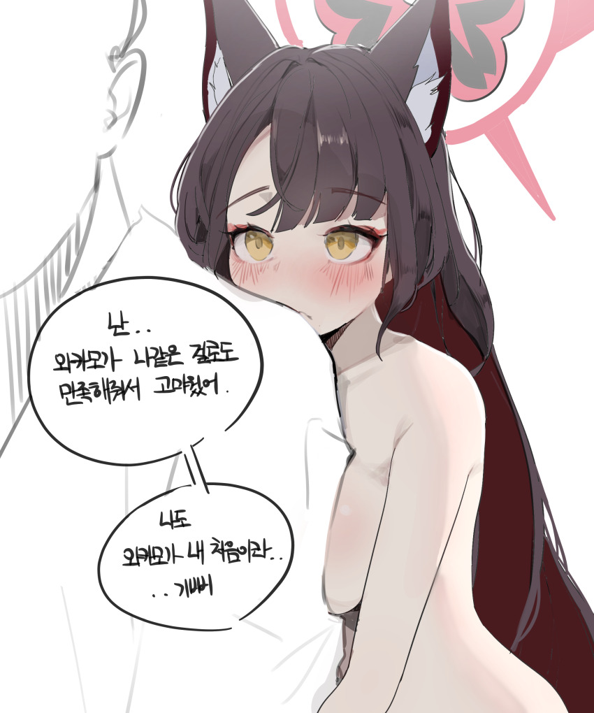 1boy 1girl absurdres animal_ear_fluff animal_ears black_hair blue_archive blush breasts closed_mouth faceless faceless_male halo haska_(xjre7558) highres korean_commentary korean_text large_breasts long_hair multicolored_hair nude red_hair simple_background translation_request upper_body very_long_hair wakamo_(blue_archive) white_background yellow_eyes