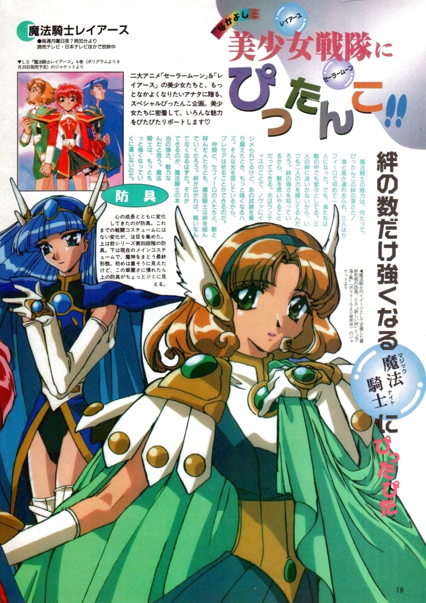 1990s_(style) animedia armor armored_dress blonde_hair blue_eyes blue_hair blue_hairband gloves green_eyes hairband highres hououji_fuu long_hair magazine_scan magic_knight_rayearth multiple_girls official_art retro_artstyle ryuuzaki_umi scan shidou_hikaru short_hair translation_request white_gloves