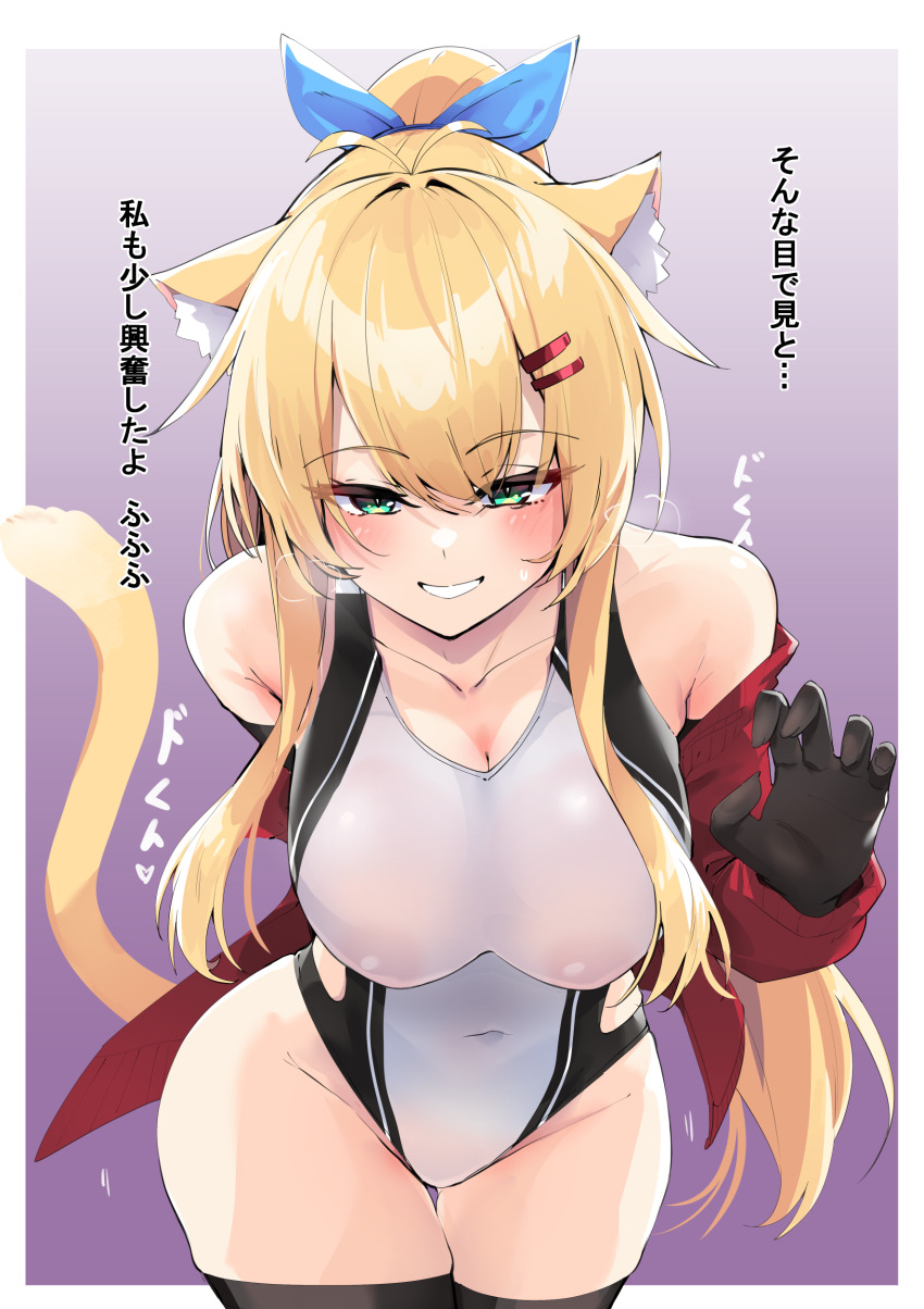 absurdres animal_ears arm_behind_back blonde_hair blush breasts cat_ears cat_girl cat_tail cevio competition_swimsuit gloves green_eyes grin highres jacket large_breasts large_variant_set long_hair long_sleeves nipples one-piece_swimsuit open_clothes open_jacket ponytail see-through_clothes see-through_one-piece_swimsuit smile swimsuit tail thighhighs translation_request tsurumaki_maki variant_set voiceroid white_one-piece_swimsuit zooanime