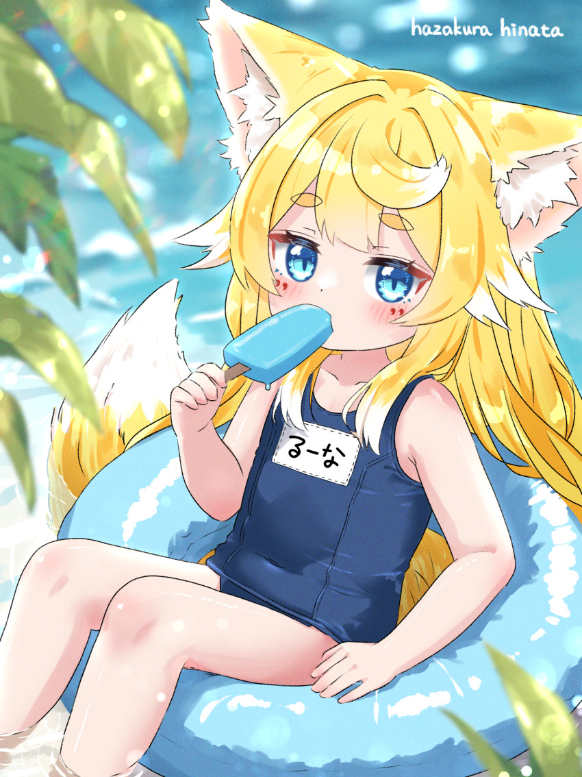 1girl animal_ears armpit_crease artist_name blonde_hair blue_eyes blue_one-piece_swimsuit blush colored_tips covered_navel eating food fox_ears fox_tail hazakura_hinata highres holding holding_food holding_ice_cream ice_cream ice_cream_bar innertube knees leaf multicolored_hair name_tag on_innertube one-piece_swimsuit original ruuna_(hazakura_hinata) school_swimsuit soaking_feet solo swim_ring swimsuit tail thighs variant_set water