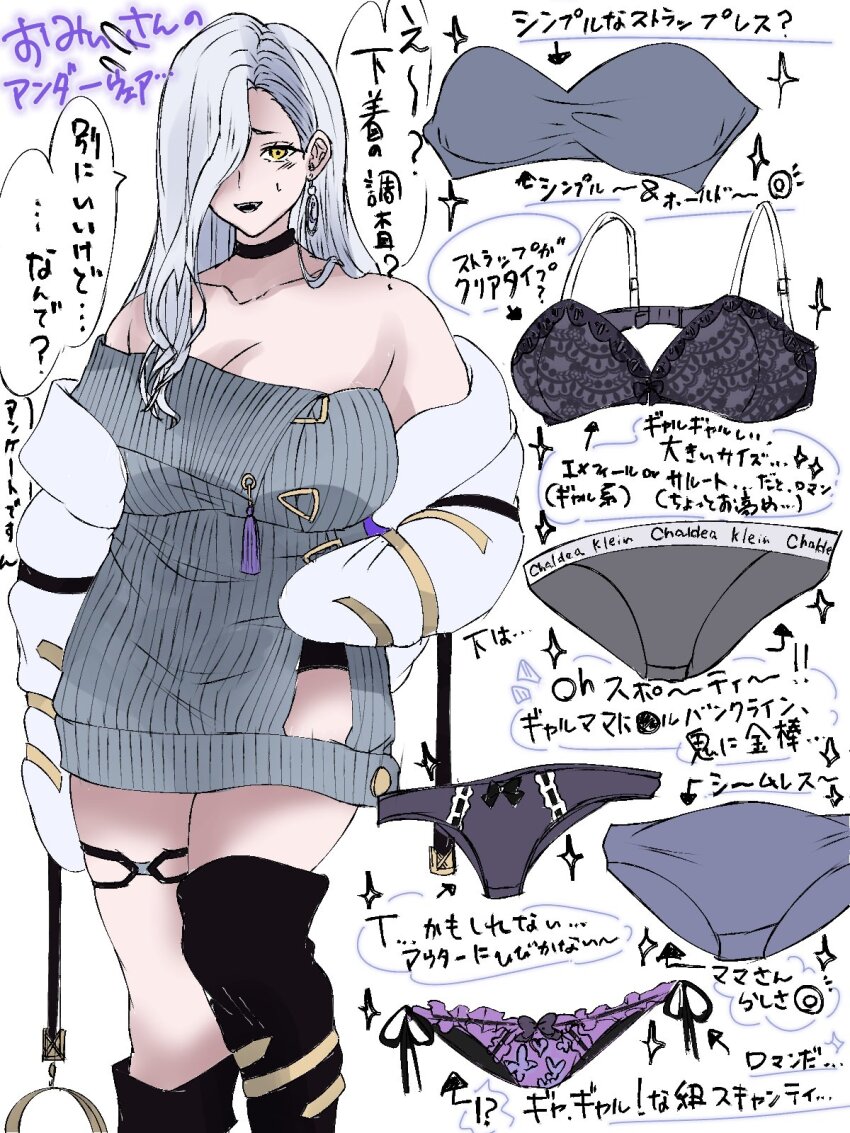 1girl bare_shoulders black_footwear black_shorts blue_lips boots bra breasts choker cleavage collarbone dress earrings eyeliner fate/grand_order fate_(series) grey_dress hair_over_one_eye highres hoop_earrings jacket jewelry large_breasts long_hair long_sleeves looking_at_viewer makeup micro_shorts off_shoulder omi-san_(fate) open_mouth panties satou_nui shorts smile solo sweater sweater_dress tassel thigh_boots thighs translation_request underwear white_hair white_jacket yellow_eyes