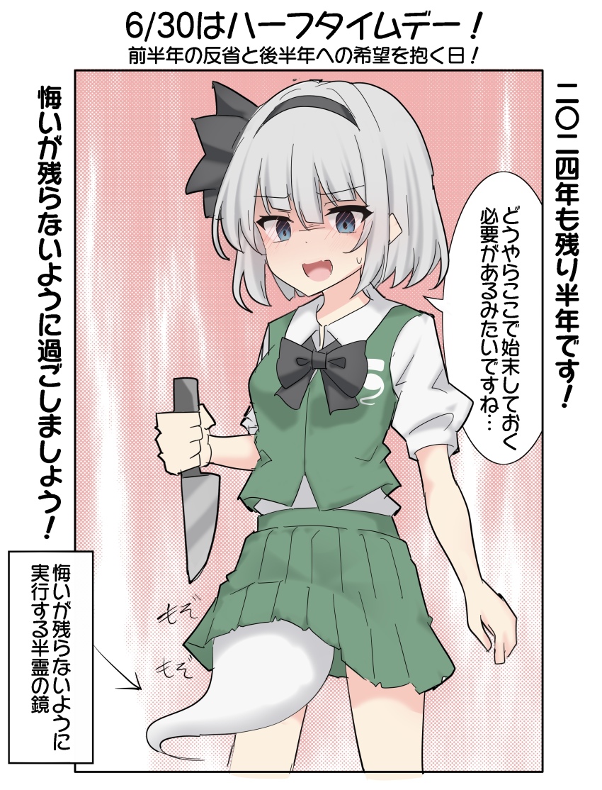 1girl absurdres black_hairband blue_eyes commentary_request green_skirt green_vest grey_hair hairband highres hitodama hitodama_print holding holding_knife knife konpaku_youmu konpaku_youmu_(ghost) looking_at_viewer open_mouth short_hair skirt skirt_set solo speech_bubble sweatdrop touhou translation_request under_skirt vest youmu-kun