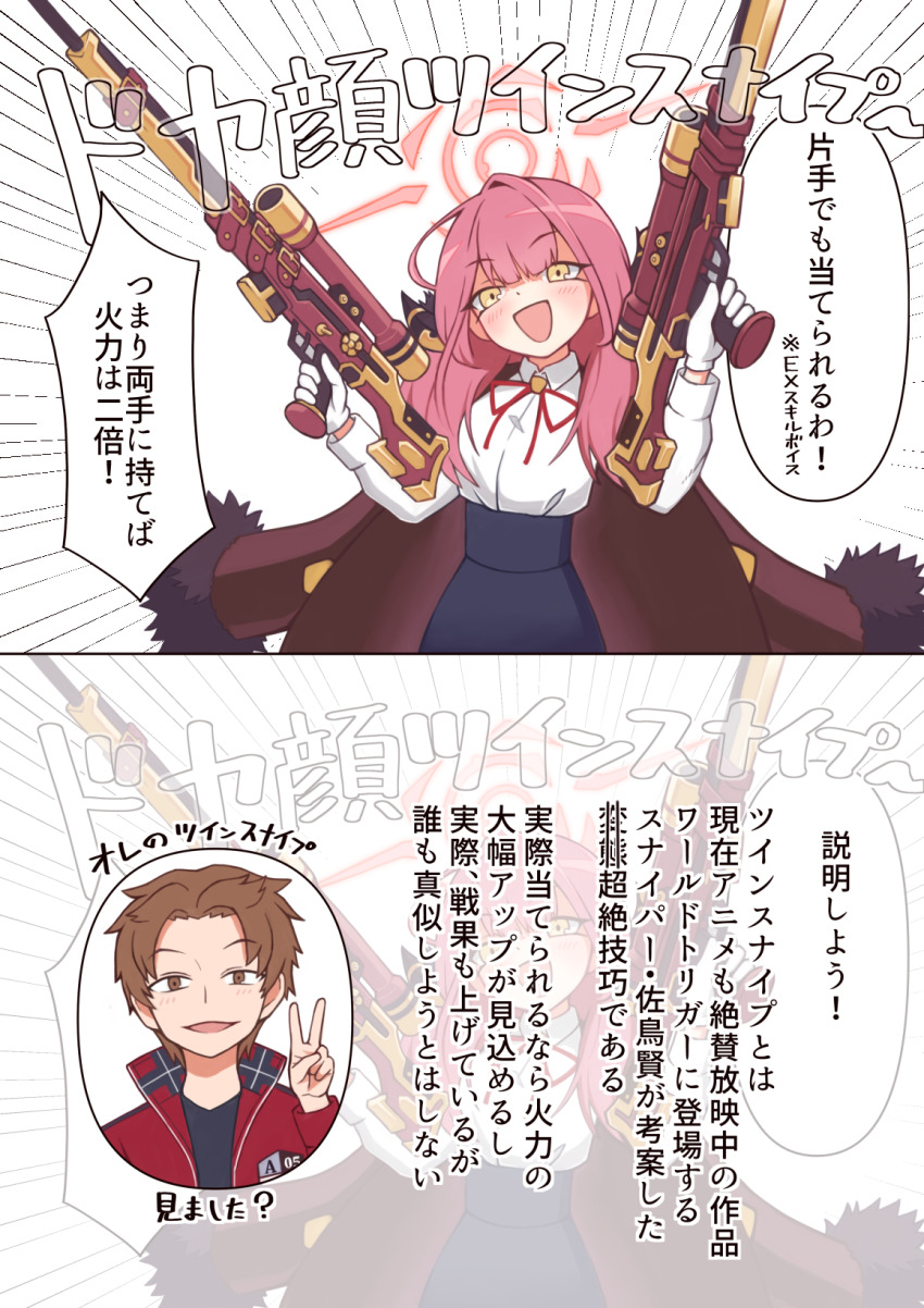 aru_(blue_archive) black_skirt blue_archive blush brown_coat brown_hair coat coat_on_shoulders crossover dual_wielding halo hibun_tsukasa highres holding horns jacket long_hair mizukami_satoshi_(world_trigger) open_mouth pink_hair red_jacket red_ribbon ribbon shirt skirt speech_bubble translation_request v white_shirt world_trigger yellow_eyes